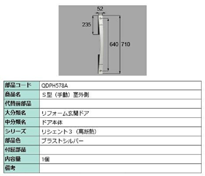 S型(手動) 室外側用ハンドル / 本体用 部品色：ブラストシルバー QDPH578A 交換用 部品 LIXIL リクシル TOSTEM トステム