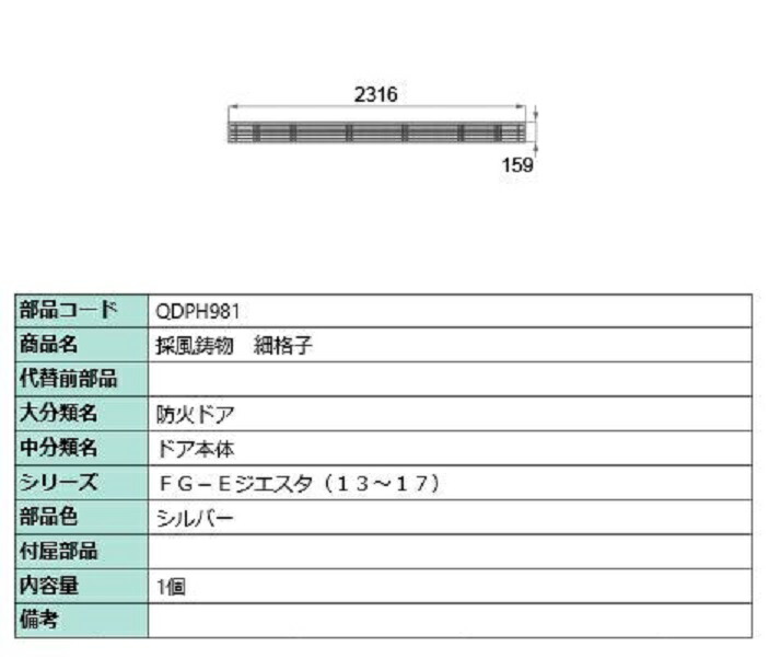 採風鋳物 / 細格子 部品色：シルバー QDPH981 交換用 部品 LIXIL リクシル TOSTEM トステム