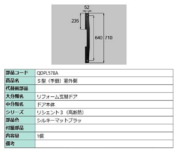 S型(手動) 室外側用ハンドル / 本体用 部品色：シルキーマットブラック QDPL578A 交換用 部品 LIXIL リクシル TOSTEM トステム｜Clair（クレール）店