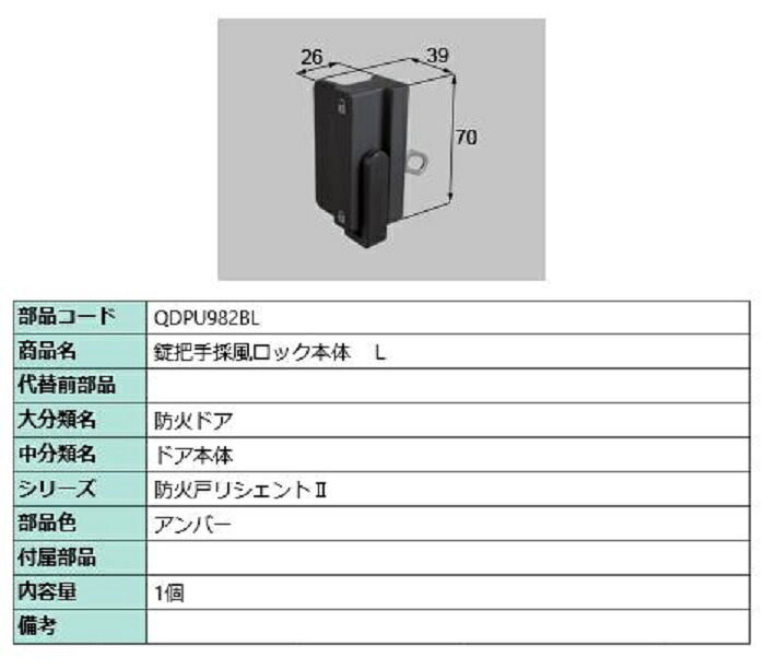 採風ロック本体 / L 部品色：アンバー QDPU982BL 交換用 部品 LIXIL リクシル TOSTEM トステム