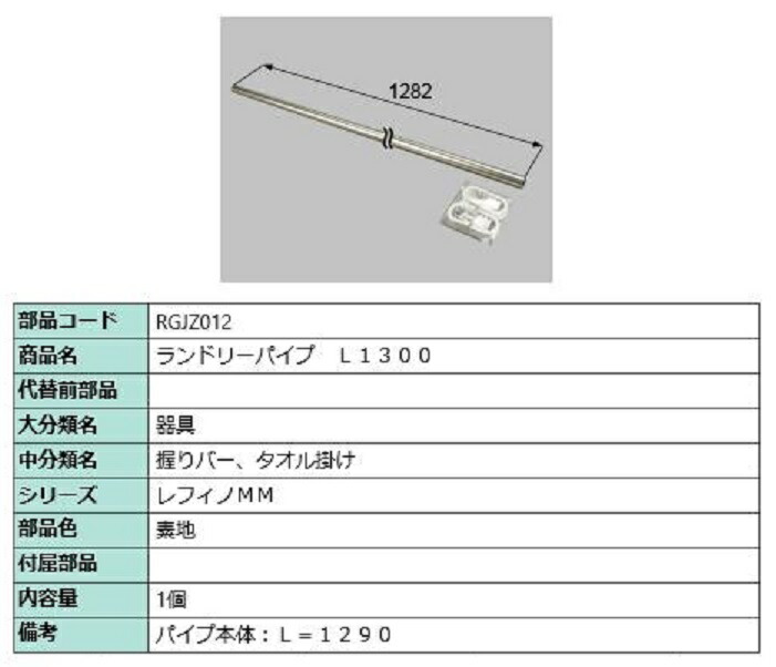 楽天市場】ランドリーパイプ ブラケット付 L：1,575mm / 1本入り 部品