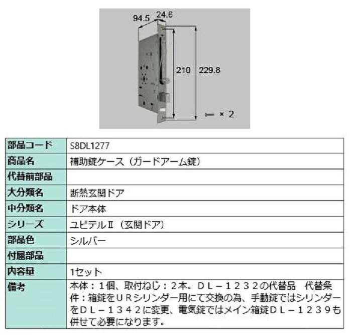 補助錠ケース(ガードアーム錠) / 1セット入り 部品色:シルバー S8DL1277 交換用 部品 新日軽 LIXIL リクシル TOSTEM トステム|Clair(クレール)店
