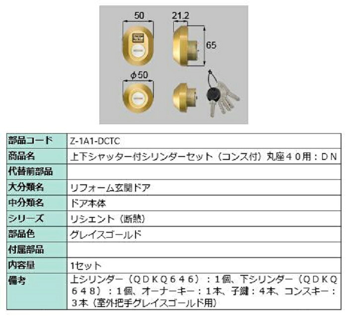 上下シャッター付円柱仕掛ける コンス付 / 丸座40用 DN円柱 部分品色：グレイスゴールド Z-1A1-DCTC 取り替えっこ用 部分品 LIXIL リクシル TOSTEM トステム
