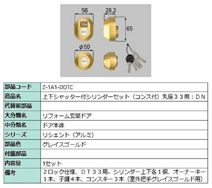 上下シャッター付円柱仕掛ける コンス付 / 丸座33用 DN円柱 部分品色：グレイスゴールド Z-1A1-DDTC 取り替えっこ用 部分品 LIXIL リクシル TOSTEM トステム