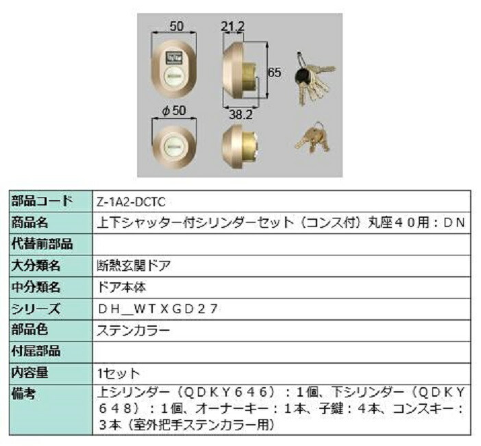 上下シャッター付円柱仕掛ける コンス付 / 丸座40用 DN円柱 部分品色：ステンカラー Z-1A2-DCTC 取り替えっこ用 部分品 LIXIL リクシル TOSTEM トステム