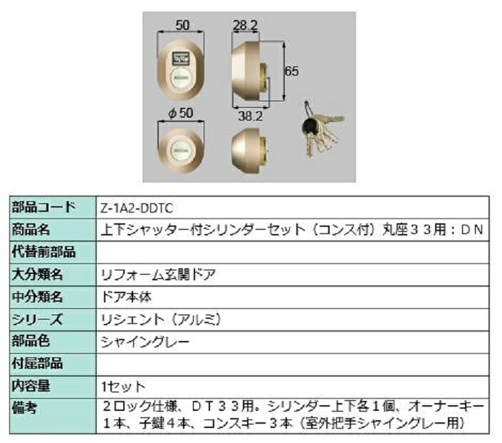 上下シャッター付円柱仕掛ける コンス付 / 丸座33用 DN円柱 部分品色：シャイングレー Z-1A2-DDTC 取り替えっこ用 部分品 LIXIL リクシル TOSTEM トステム