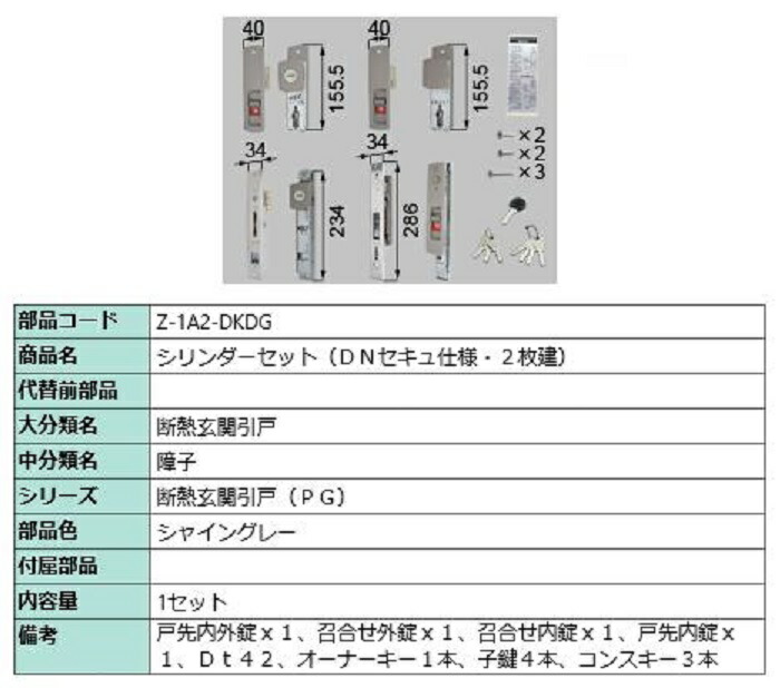 円柱仕掛ける / DNセキュ遣りかた 2枚建て用 部分品色：シャイングレー Z-1A2-DKDG 取り替えっこ用 部分品 LIXIL リクシル TOSTEM トステム