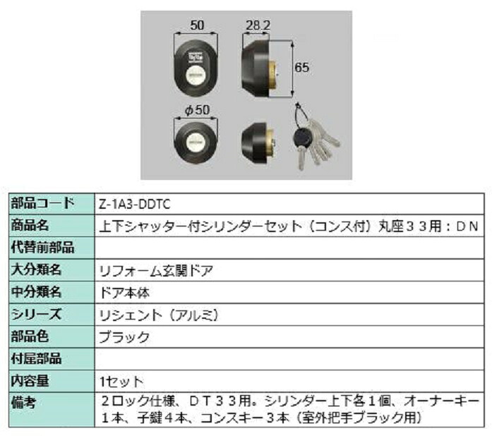 上下シャッター付円柱仕掛ける コンス付 / 丸座33用 DN円柱 部分品色：黒いこと Z-1A3-DDTC 取り替えっこ用 部分品 LIXIL リクシル TOSTEM トステム