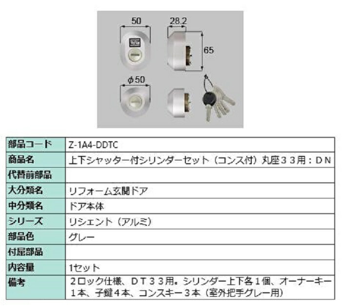 上下シャッター付円柱仕掛ける コンス付 / 丸座33用 DN円柱 部分品色：薄墨色 Z-1A4-DDTC 取り替えっこ用 部分品 LIXIL リクシル TOSTEM トステム