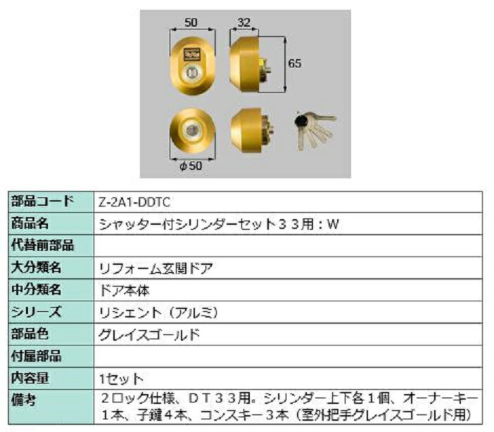 シャッター付シリンダーセット 33用 / Wシリンダー 部品色：グレイスゴールド Z-2A1-DDTC 交換用 部品 LIXIL リクシル TOSTEM トステム 10,235円