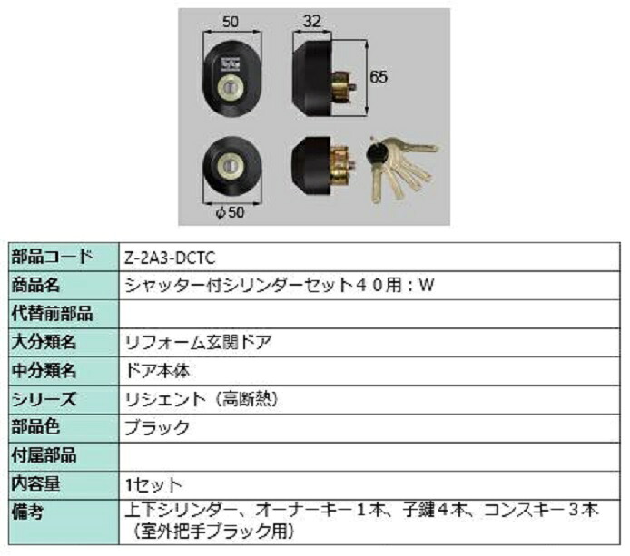 シャッター付シリンダーセット 40用 / Wシリンダー 部品色:ブラック Z-2A3-DCTC 交換用 部品 LIXIL リクシル TOSTEM トステム|Clair(クレール)店