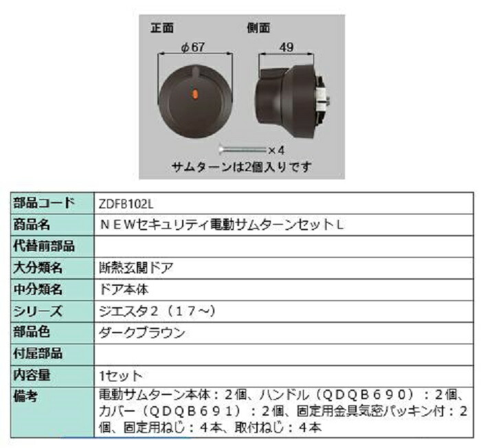 【楽天市場】セキュリティ電動サムターンセット・R / 1セット 部品