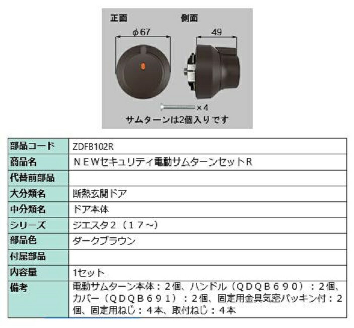 【楽天市場】電動サムターン・R / 1個入 部品色：ダークブラウン QDQB689R 交換用 部品 LIXIL リクシル TOSTEM トステム :  Clair（クレール）楽天市場店