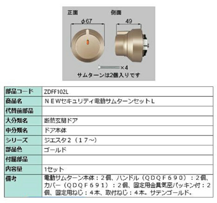 楽天市場】セキュリティ電動サムターンセット・L / 1セット 部品色