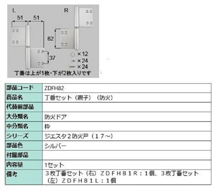 丁番セット 親子 / 防火 部品色:シルバー ZDFH82 交換用 部品 LIXIL リクシル TOSTEM トステム