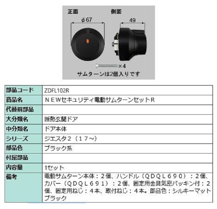 楽天市場】リクシル 部品 CAZAS用受信器 QDN102 LIXIL トステム