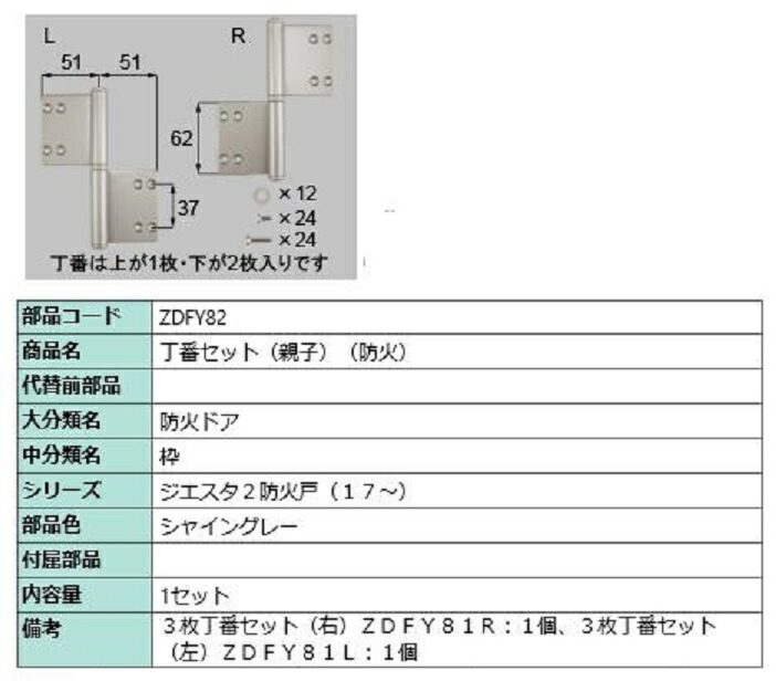 丁番セット 親子 / 防火 部品色：シャイングレー ZDFY82 交換用 部品 LIXIL リクシル TOSTEM トステム