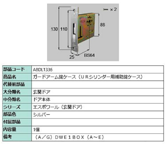 【楽天市場】ガードアーム錠ケース / 1個入り 部品色：シルバー A8DL1336 交換用 部品 新日軽 LIXIL リクシル
