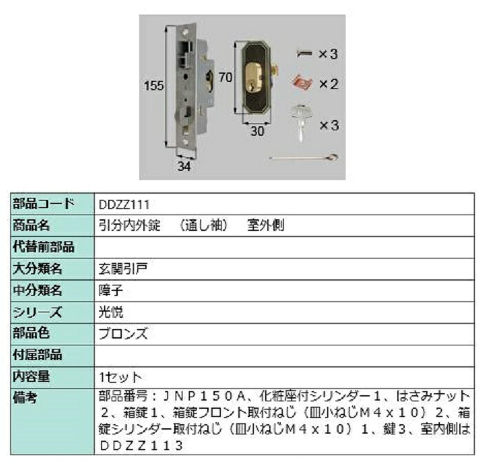 引分内外錠(通し袖) 室外側 / 1セット入り 部品色:ブロンズ DDZZ111 交換用 部品 LIXIL リクシル TOSTEM トステム|Clair(クレール)店