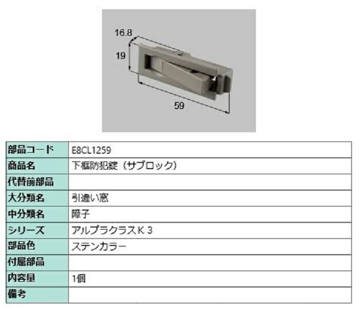 楽天市場】下框防犯錠(マド) / 1個入り 部品色：ステンカラー E8CL1240