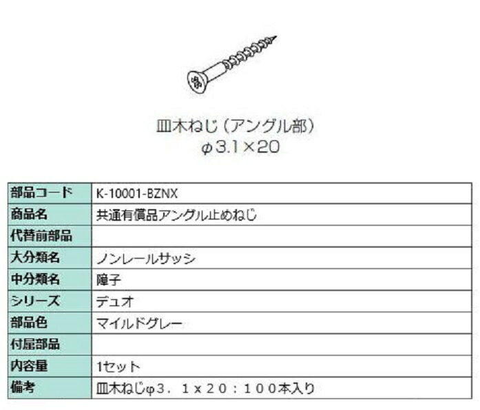 ねむさま専用 楽天市場】アングル止めねじ φ3.1×20 / 100本入り 部品色
