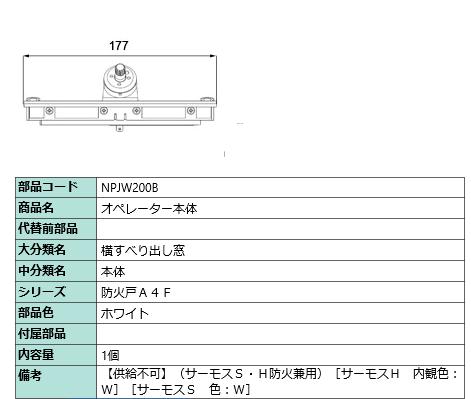 操縦者本体 / 1個入り口・入口 部分品色：自然的しろがね色 NPJW200B取り替えっこ用 部分品 LIXIL リクシル TOSTEM トステム