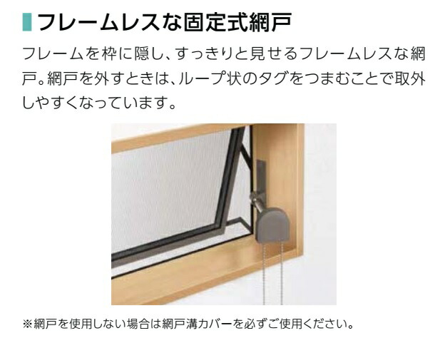 【楽天市場】固定式網戸 サーモスL 高所用横すべり出し窓 呼称16005 規格サイズ LIXIL リクシル TOSTEM トステム DIY