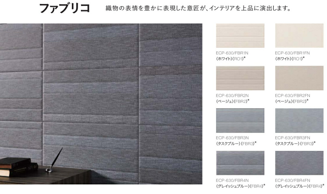 エコカラットプラス / ファブリコ 606×303角平(レリーフ) ECP-630/FBR1N 製品色：ホワイト 入数：6枚 LIXIL リクシル TOSTEM トステム