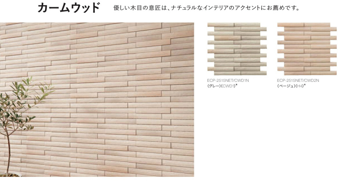 楽天市場】エコカラットプラス / カームウッド 25×151角ネット張り ECP 