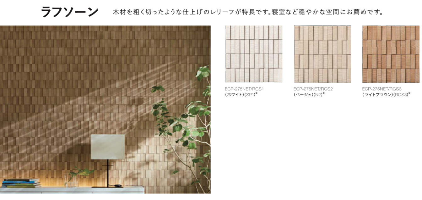 【値引き中】LIXIL エコカラットECP-275NET/RGS2（ベージ ュ） エコカラット プラス LIXIL エコカラットプラス ラフソーン ECP