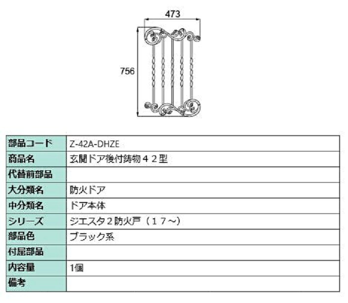 専用鋳物 ジエスタ2 D42型 / D62型用 部品色：ブラック系 Z-42A-DHZE 交換用 部品 LIXIL リクシル TOSTEM トステム