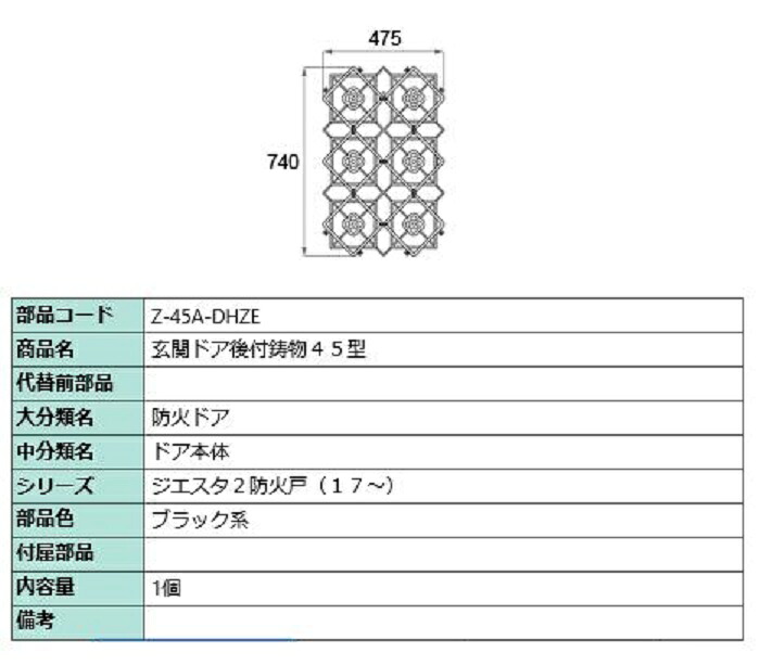専用鋳物 ジエスタ2 D45型 / D65型用 部品色：ブラック系 Z-45A-DHZE 交換用 部品 LIXIL リクシル TOSTEM トステム