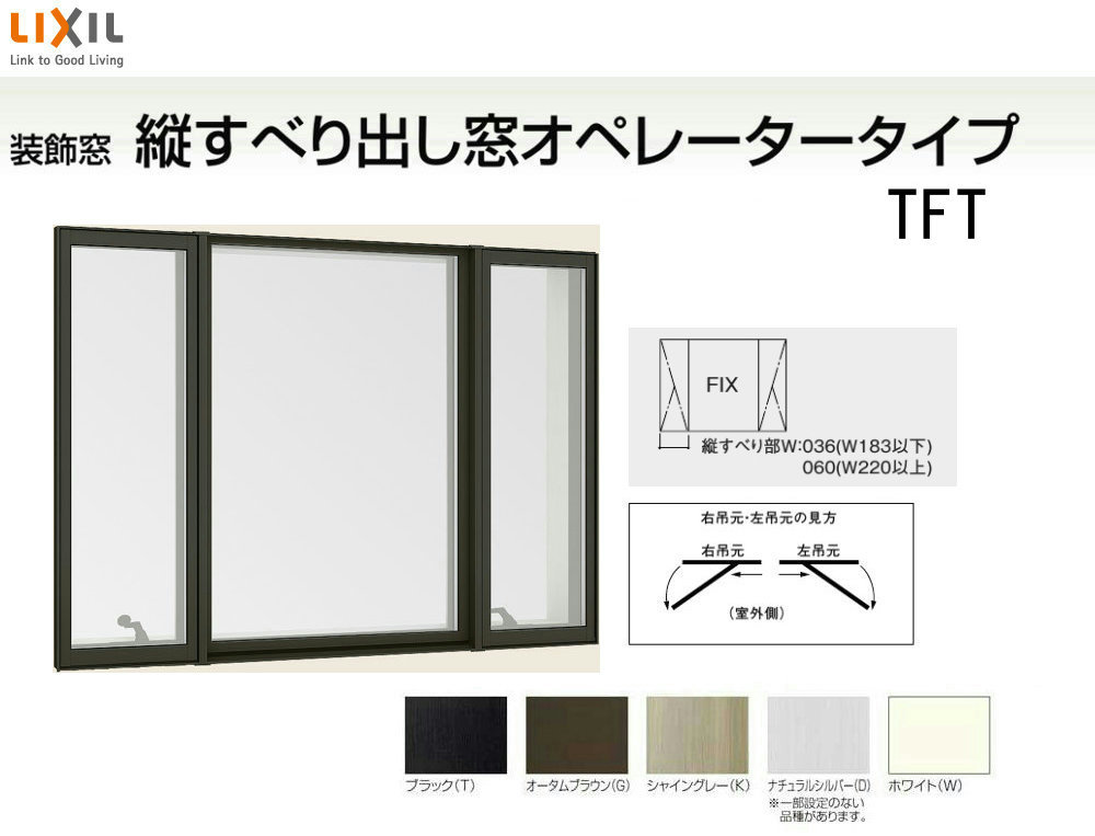 【楽天市場】デュオPG 複層ガラス 縦すべり出し窓オペレーターTFT 単体 サッシ 呼称 25613 W：2600mm × H：1370mm