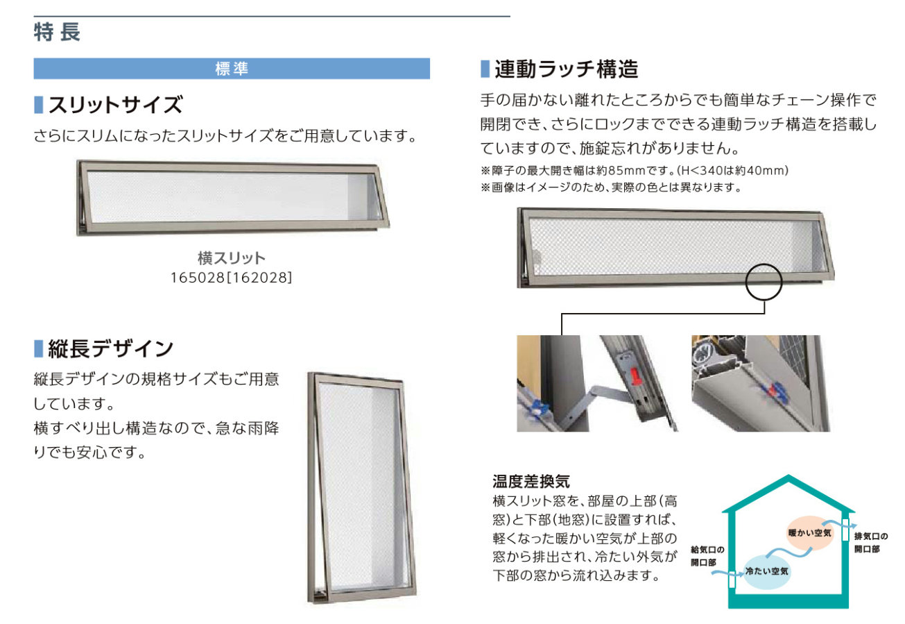 サイズ交換対象外 防火戸FG-L 高所用横すべり出し窓 ダブルループ