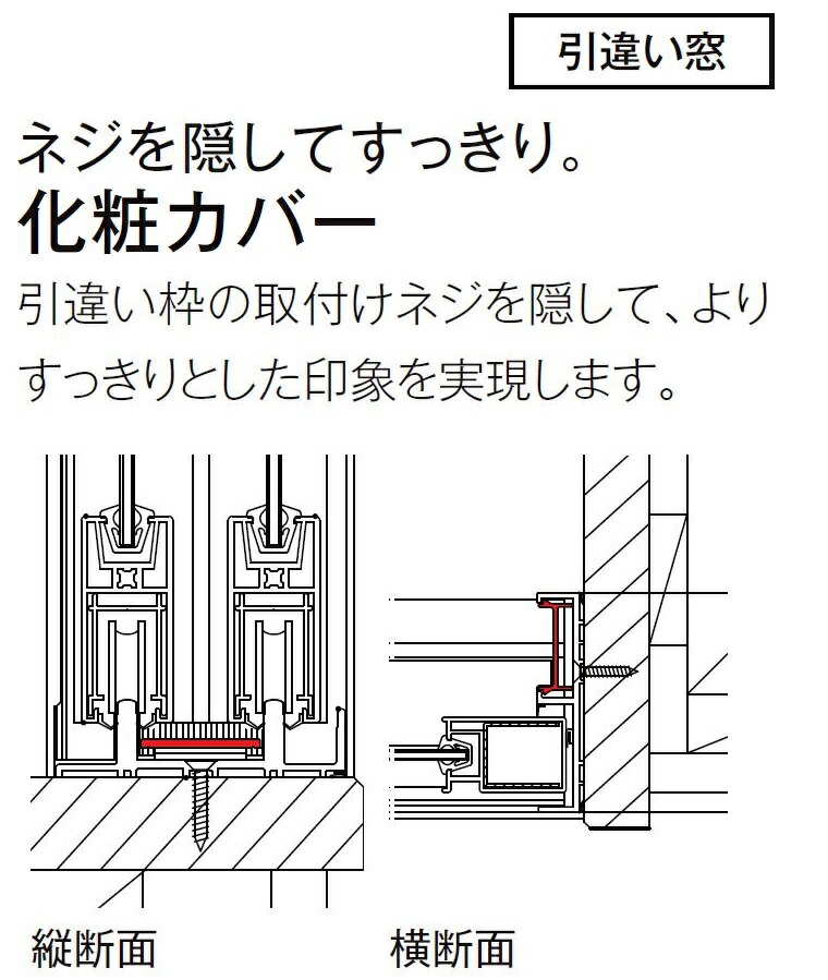 引違い枠かざり付ける取りまかなう 特注大きさ W：3,001～3,800粍 × H：1,901～2,450粍 はたご屋足し加える オプション LIXIL リクシル TOSTEM トステム