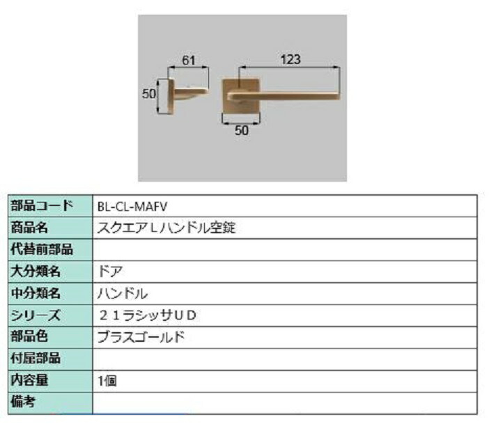 割引 LIXIL 室内ドア把手 スクエアL 空錠 ブラスゴールド BL-CL-MAFV discoversvg.com