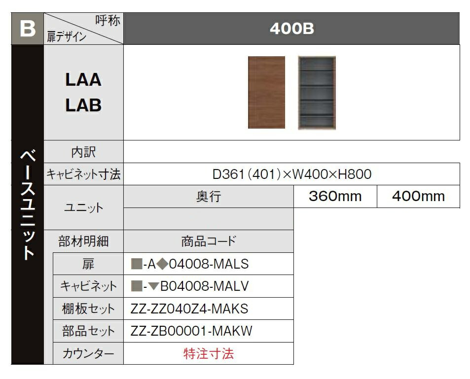 楽天市場 ラシッサs 玄関収納 ベースユニット 角形l把手 棚板付き W 400mm H 800mm D 401mm Lixil リクシル Tostem トステム Clair クレール 楽天市場店