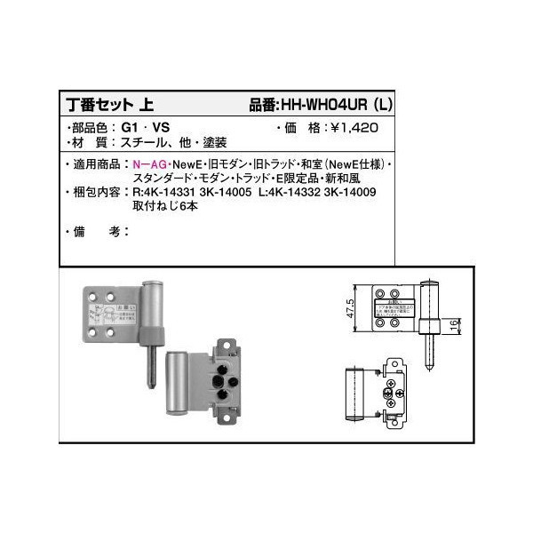 楽天市場】【YKK AP メンテナンス部品】 丁番セット 下 右勝手(HH-WH04DR) 左勝手(HH-WH04DL) DIY リフォーム :  Clair（クレール）楽天市場店