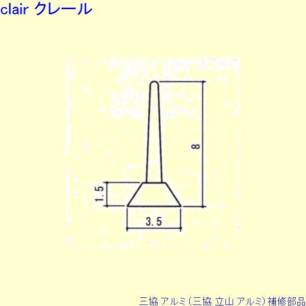 三協 軽銀 旧立山 軽銀 部屋の入り口部屋の入り口 気密材：気密材 10m[OH709] DIY リフォーム
