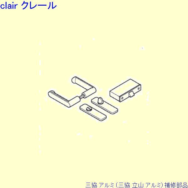 三協 アルミ 旧立山 アルミ 浴室 錠：錠(障子)[PKB5003] DIY リフォーム