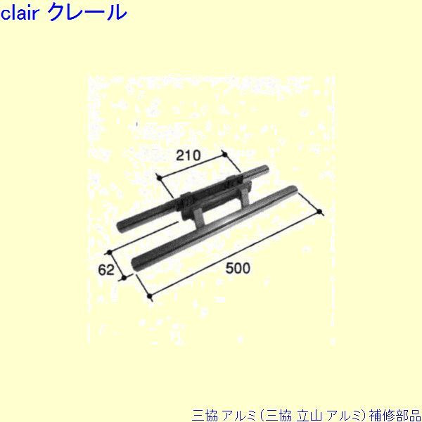 三協 軽銀 旧立山 軽銀 部屋の入り口部屋の入り口 手持ち部分：手持ち部分(鍵を掛けるたてかまち)[PKD2138] DIY リフォーム 花・ガーデン・DIY-木材・建築資材・設備