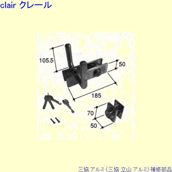 三協 軽銀 旧立山 軽銀 部屋の入り口部屋の入り口 錠：錠(鍵を掛けるたてかまち)[PKD2189] DIY リフォーム