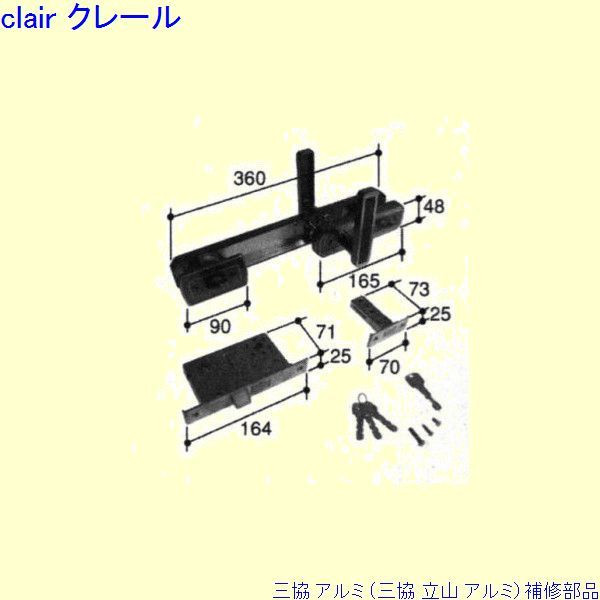 三協 軽銀 旧立山 軽銀 部屋の入り口部屋の入り口 錠：錠(鍵を掛けるたてかまち)[PKD8197] DIY リフォーム