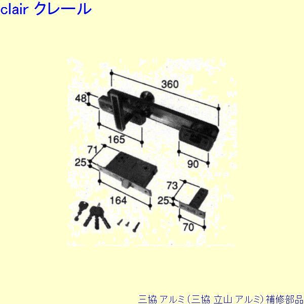 三協 軽銀 旧立山 軽銀 部屋の入り口部屋の入り口 錠：錠(鍵を掛けるたてかまち)[PKD8200] DIY リフォーム
