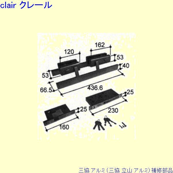 三協 アルミ 旧立山 アルミ 玄関ドア 錠：錠(ロックたてかまち)[PKD8789] DIY　リフォーム