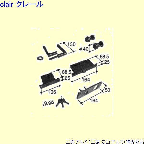 三協 アルミ 旧立山 アルミ 玄関ドア 錠：錠(ロックたてかまち)[PKD9566] DIY　リフォーム