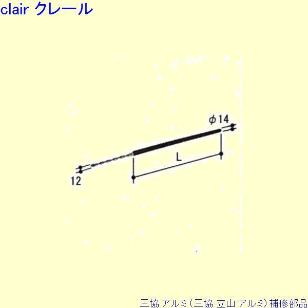 三協 アルミ 旧立山 アルミ 装飾窓 スプリングバランサー：スプリングバランサー(たて枠)周動片色：レッド[PKE3298] DIY　リフォーム