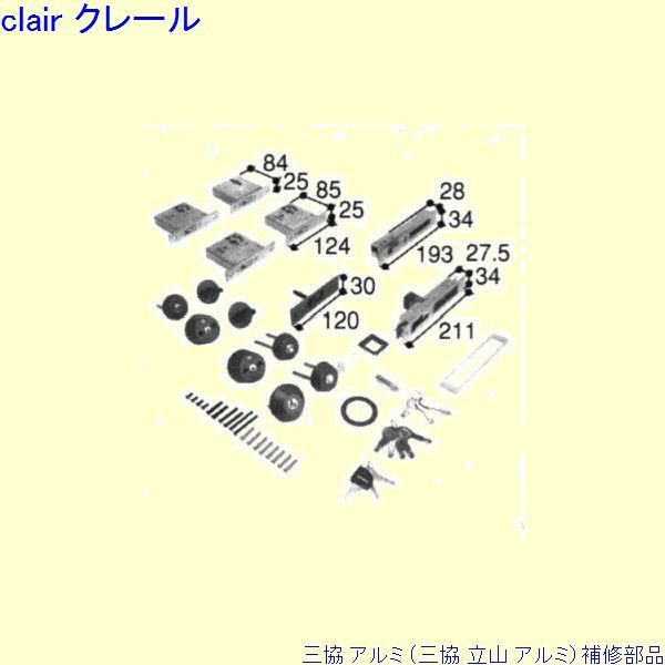 三協 アルミ 旧立山 アルミ 玄関引戸 引き違い戸錠：引き違い戸錠(かまち)[PKH5150] DIY　リフォーム