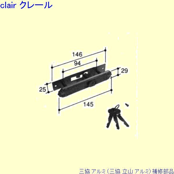三協 軽銀 旧立山 軽銀 部屋の入り口引戸 引っ張ること食い違い戸錠：引き食い違い戸錠(かまち)Atype[PKH6054-a] DIY リフォーム
