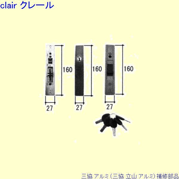 三協 アルミ 旧立山 アルミ 玄関引戸 引き違い戸錠：引き違い戸錠[PKH6074] DIY　リフォーム